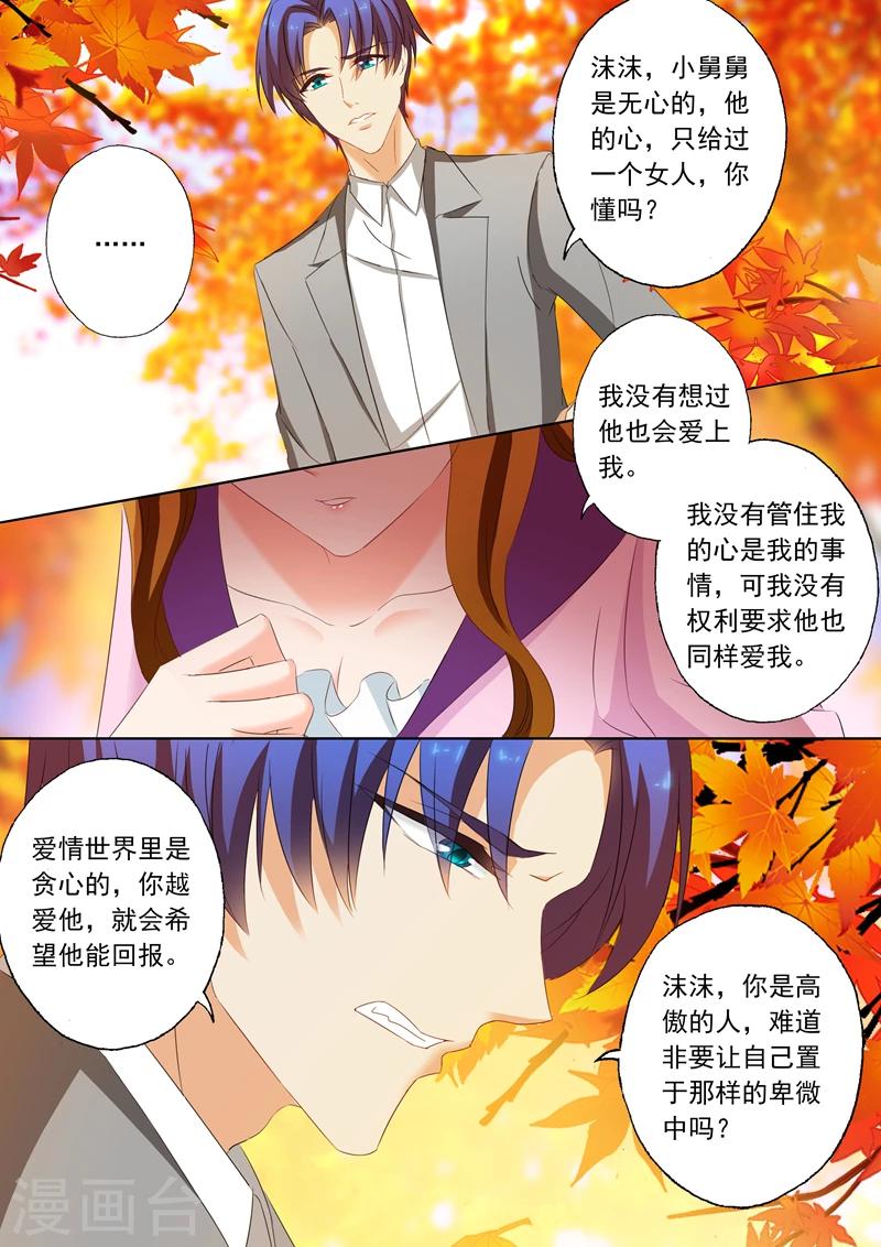 第160话 北辰，你还在爱我1