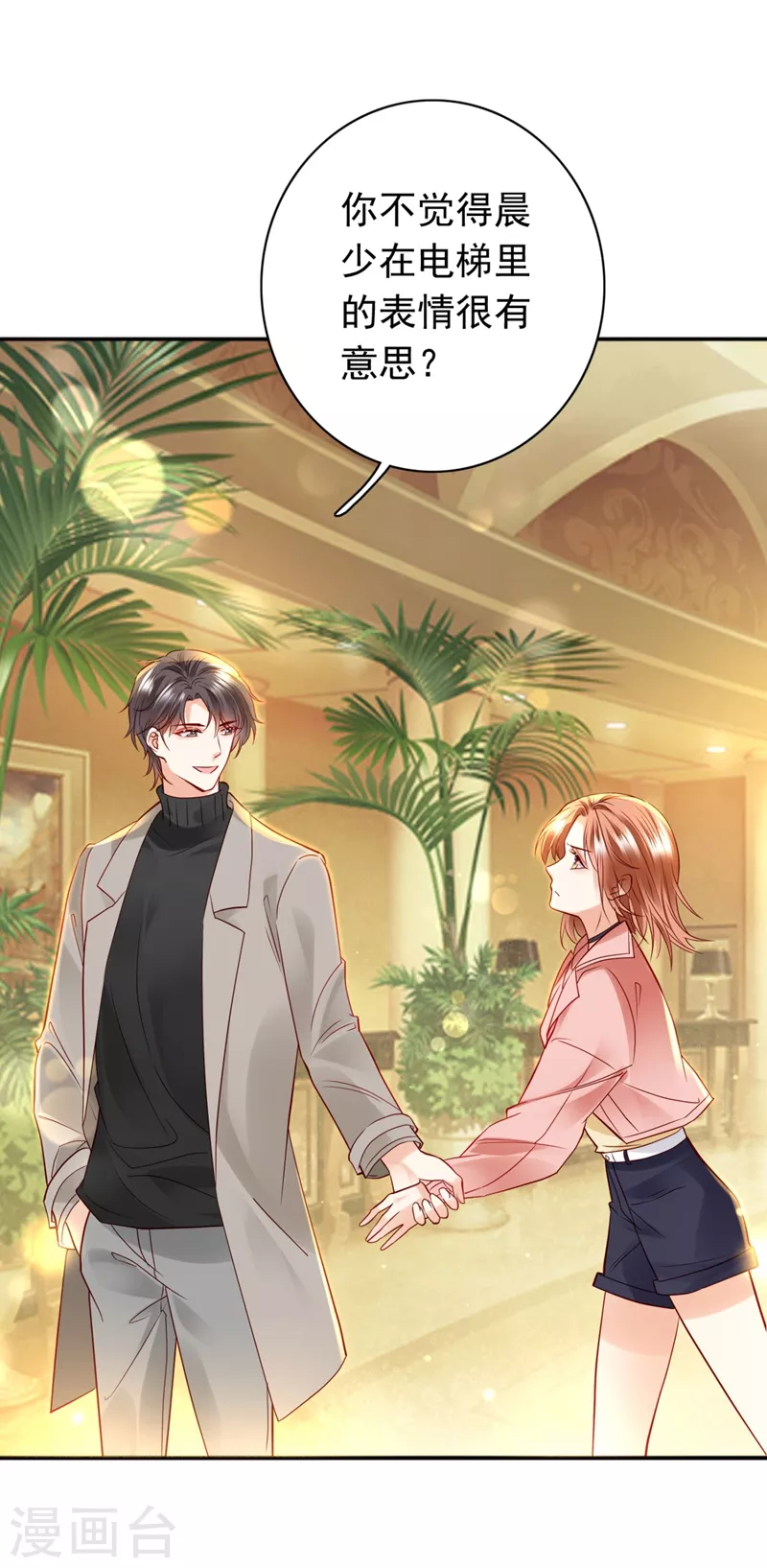 第632话 他两去喝酒了？11
