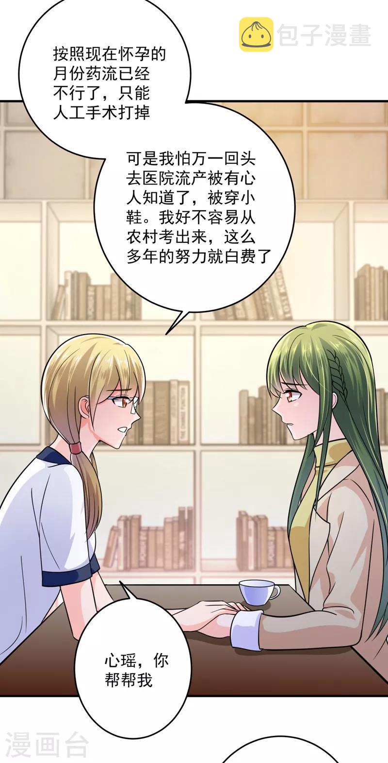 第616话 心瑶，我怀孕了13
