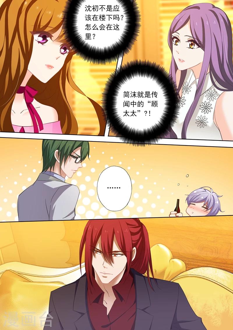 第205话 惊愕，她就是顾太太？3