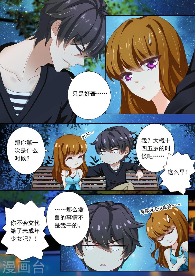 第116话 失落，那晚不是她？！1