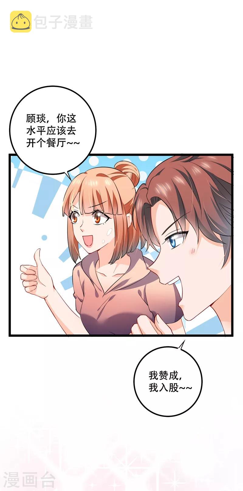 第579话 只爲喜欢的人做饭10