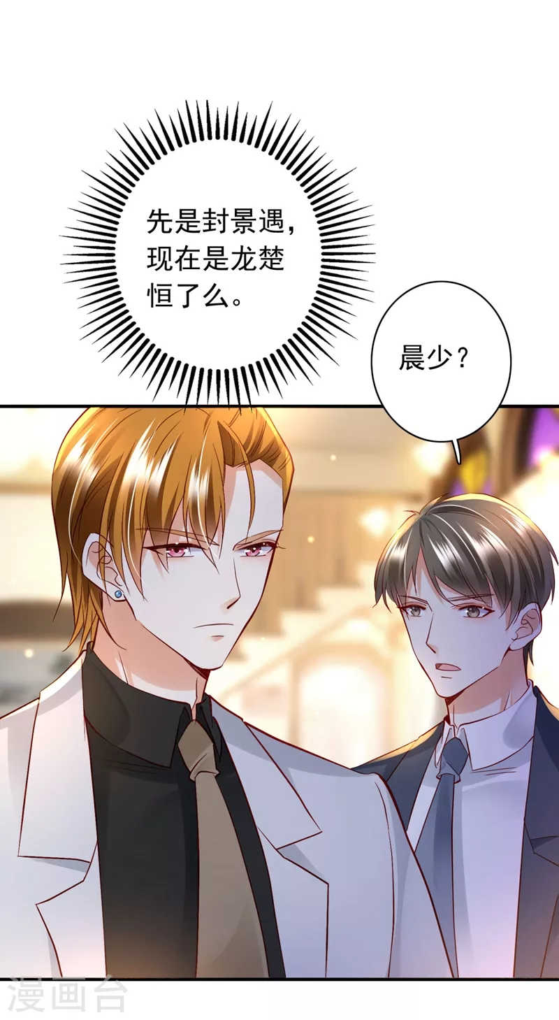 第635话 楚恒你吃醋了？6