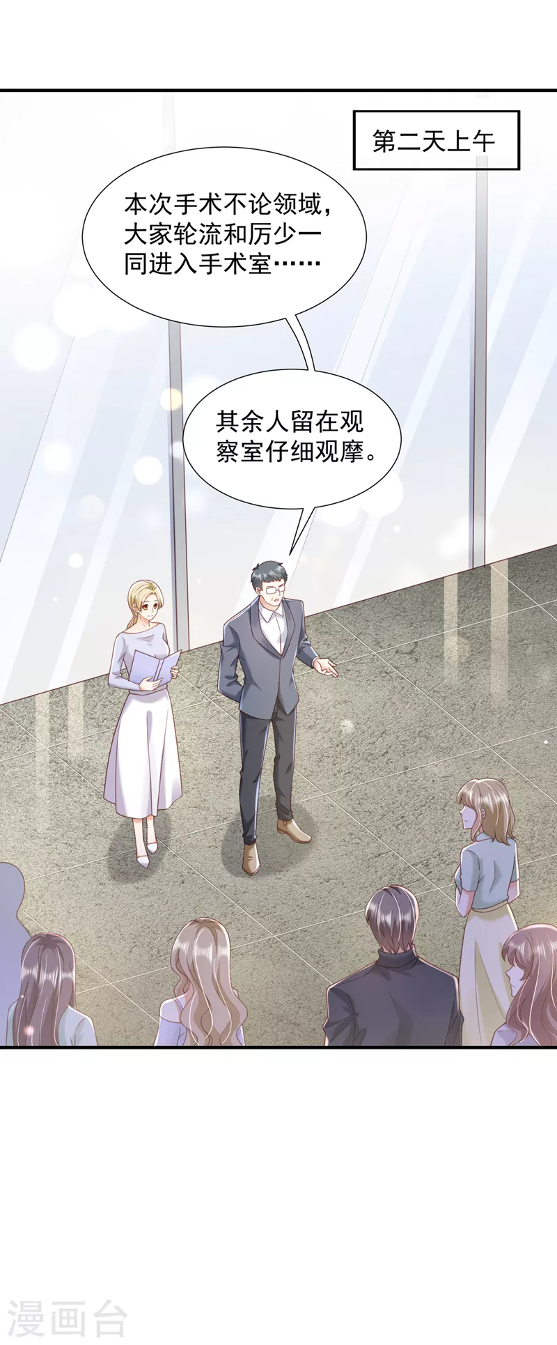 第752话 一起做手术？！4
