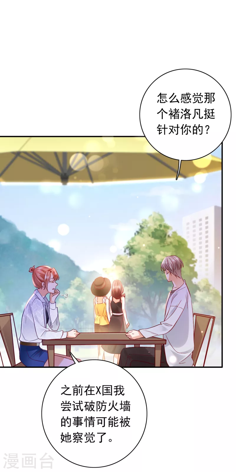 第663话 妹妹可真不省心30
