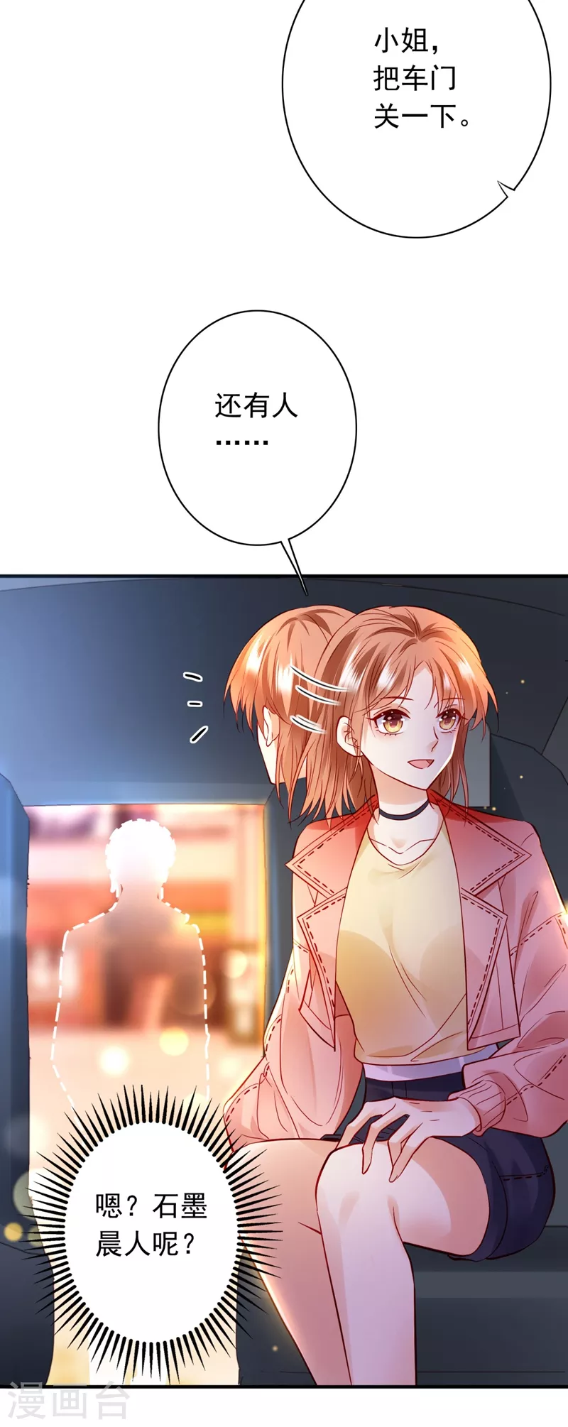 第633话 石墨晨！你又耍我！6