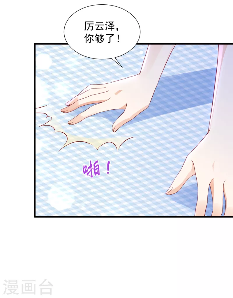 第753话 厉云泽，你够了！34