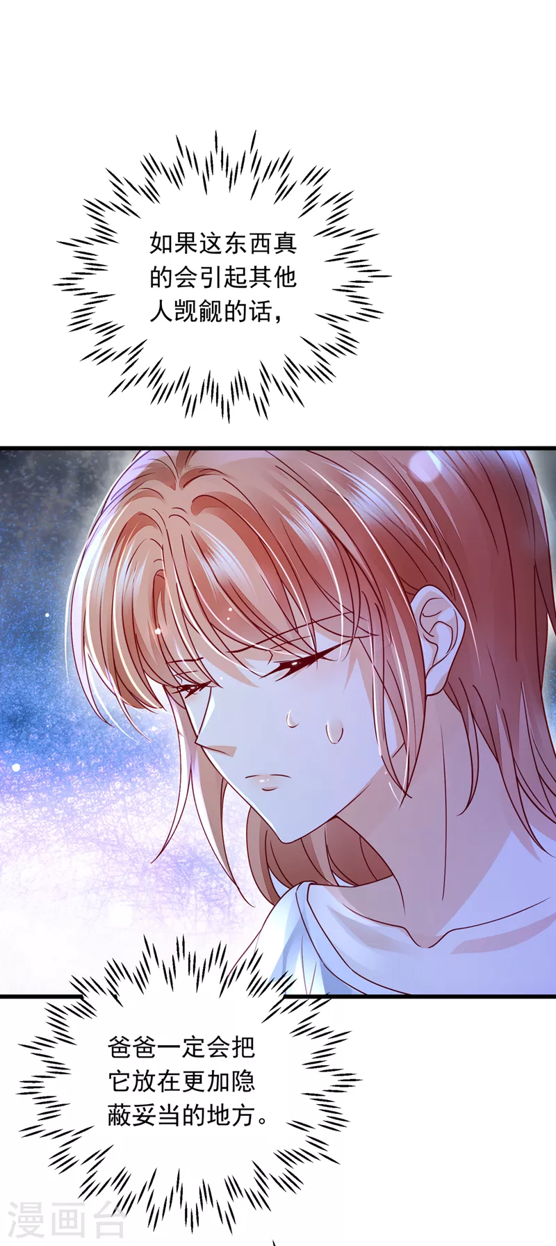第715话 是二叔害了爸爸？！20