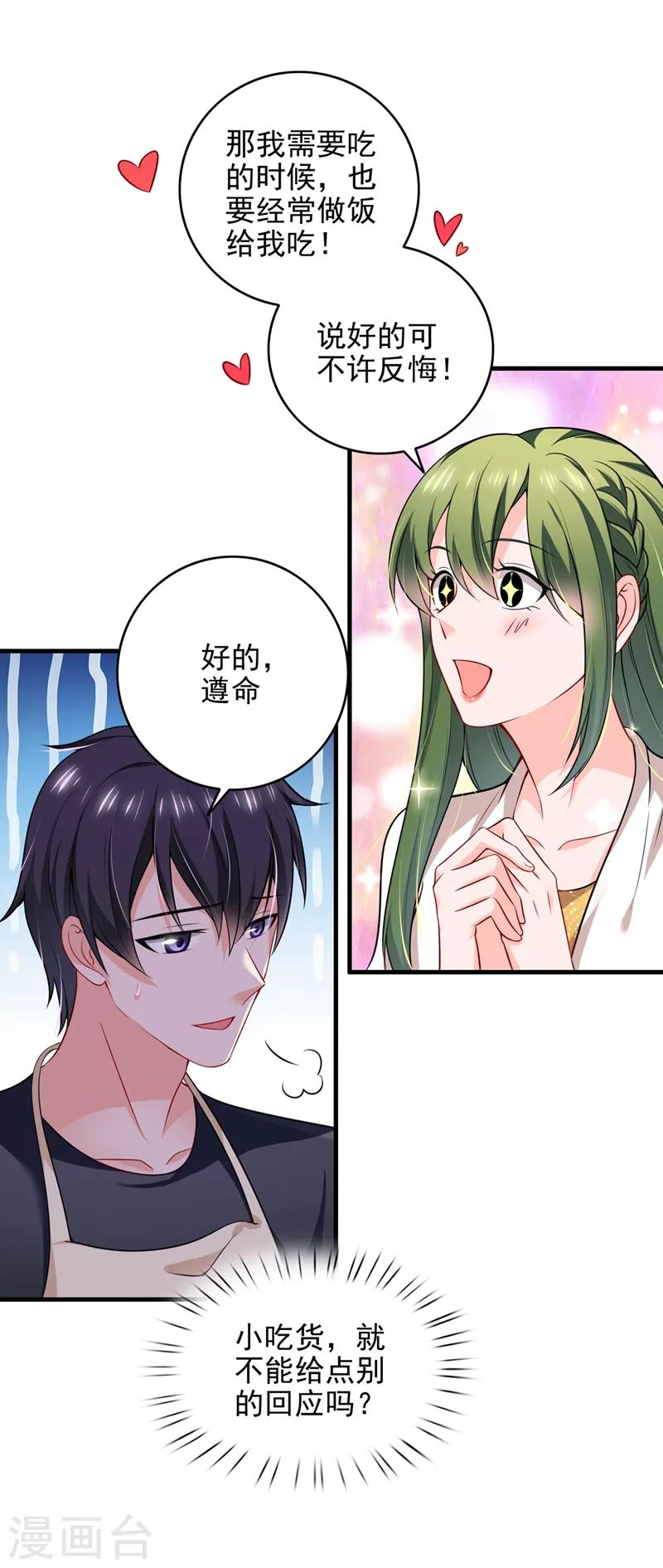 第580话 终於要告白了？20