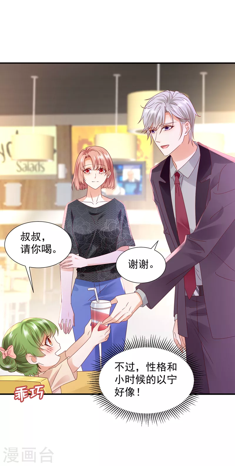 第765话 这是你的孩子？3