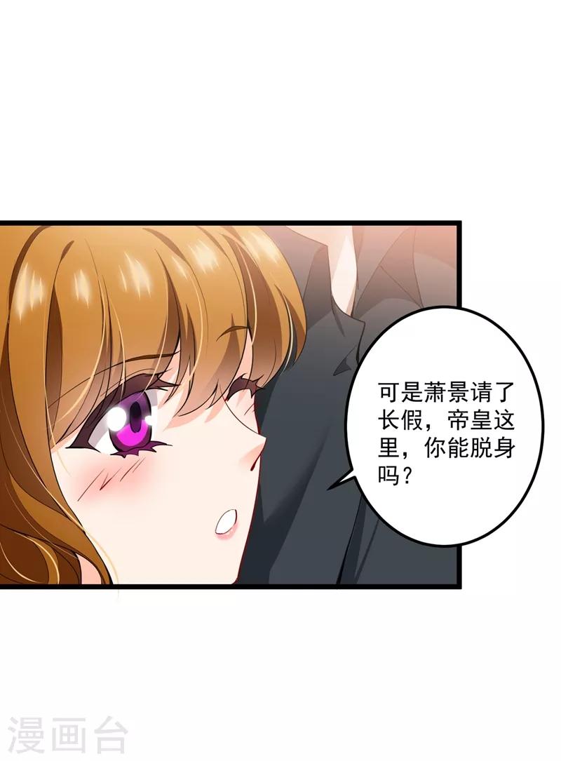 第576话 顾北辰的腹黑日常(特别篇）4