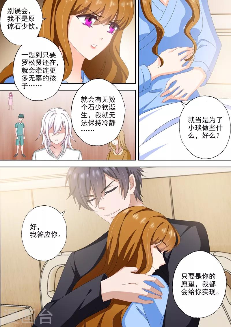 第502话 能爲小琰做的事7