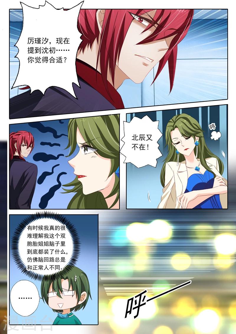 第132话 因爲沈初！7