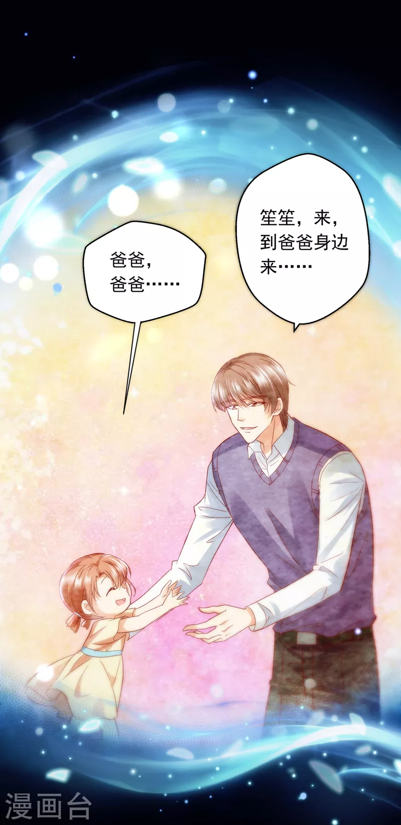 第715话 是二叔害了爸爸？！3