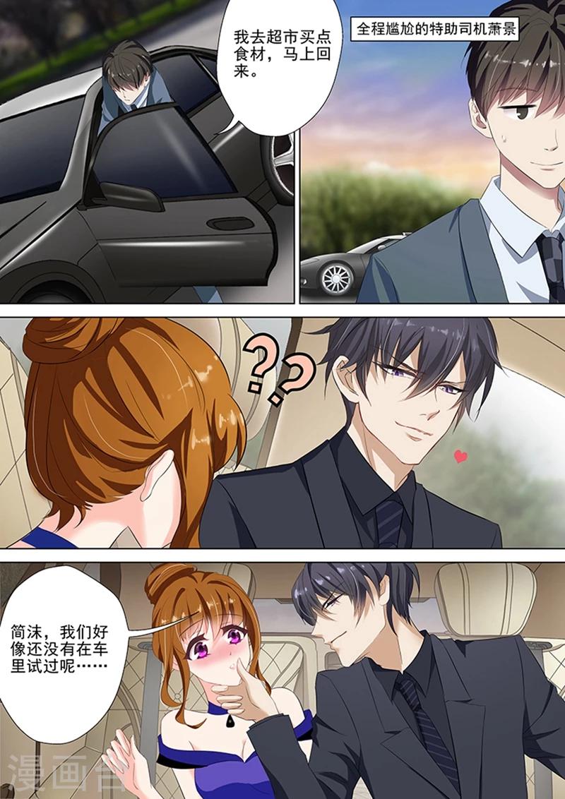 第43话 做特助也是不容易1