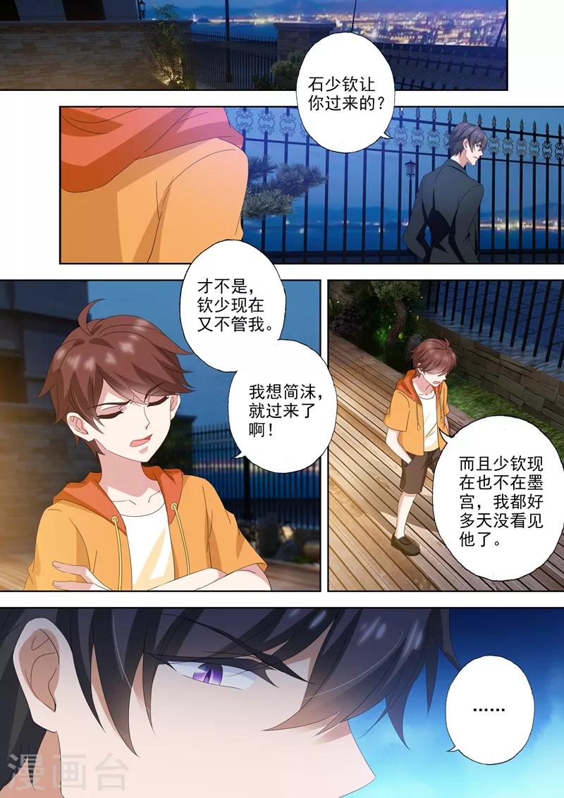 第513话 想把你推倒~0