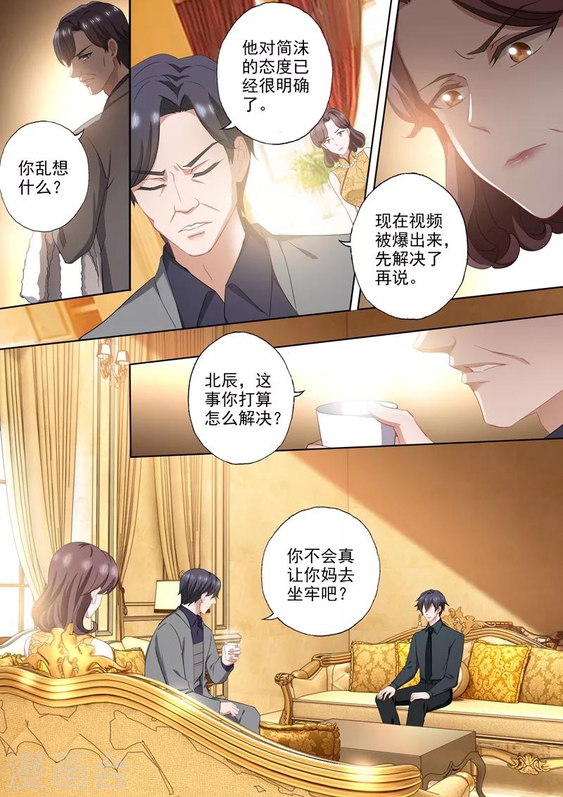 第424话 简沫，吾生所爱5