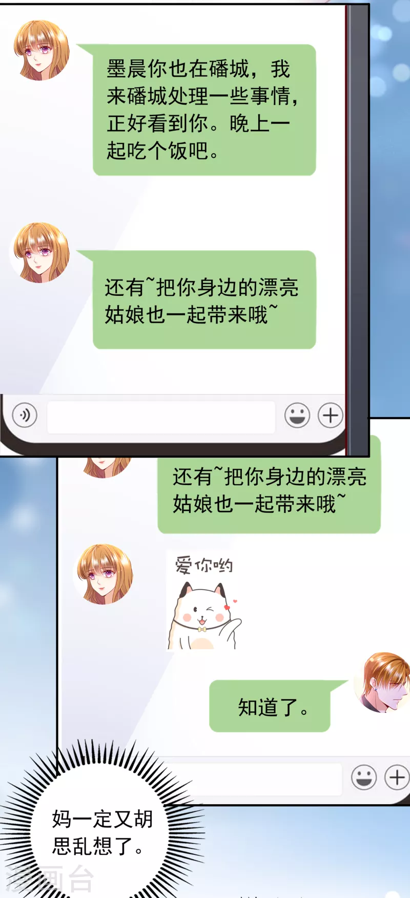 第673话 带你去见别的女人26