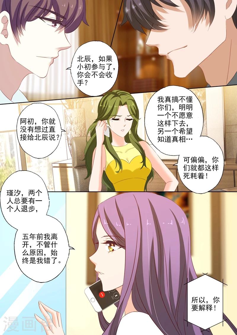第230话 五年前的真相5