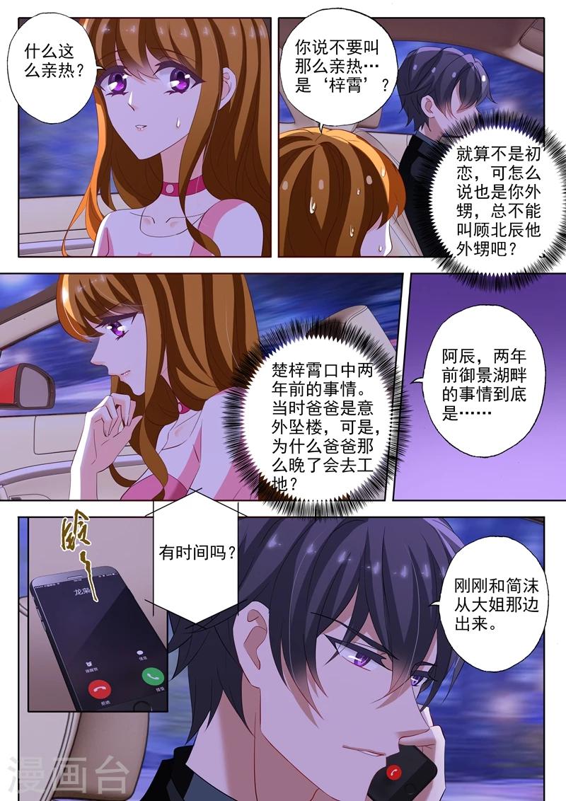 第232话 还是我老婆5