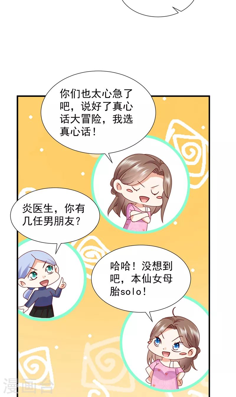 第756话 真心话大冒险12