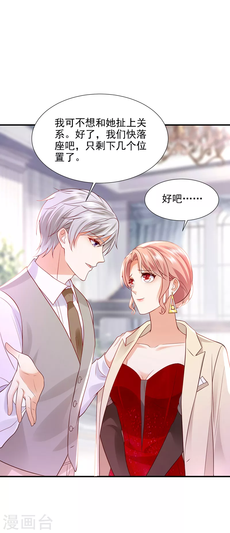 第789话 给我个名分26