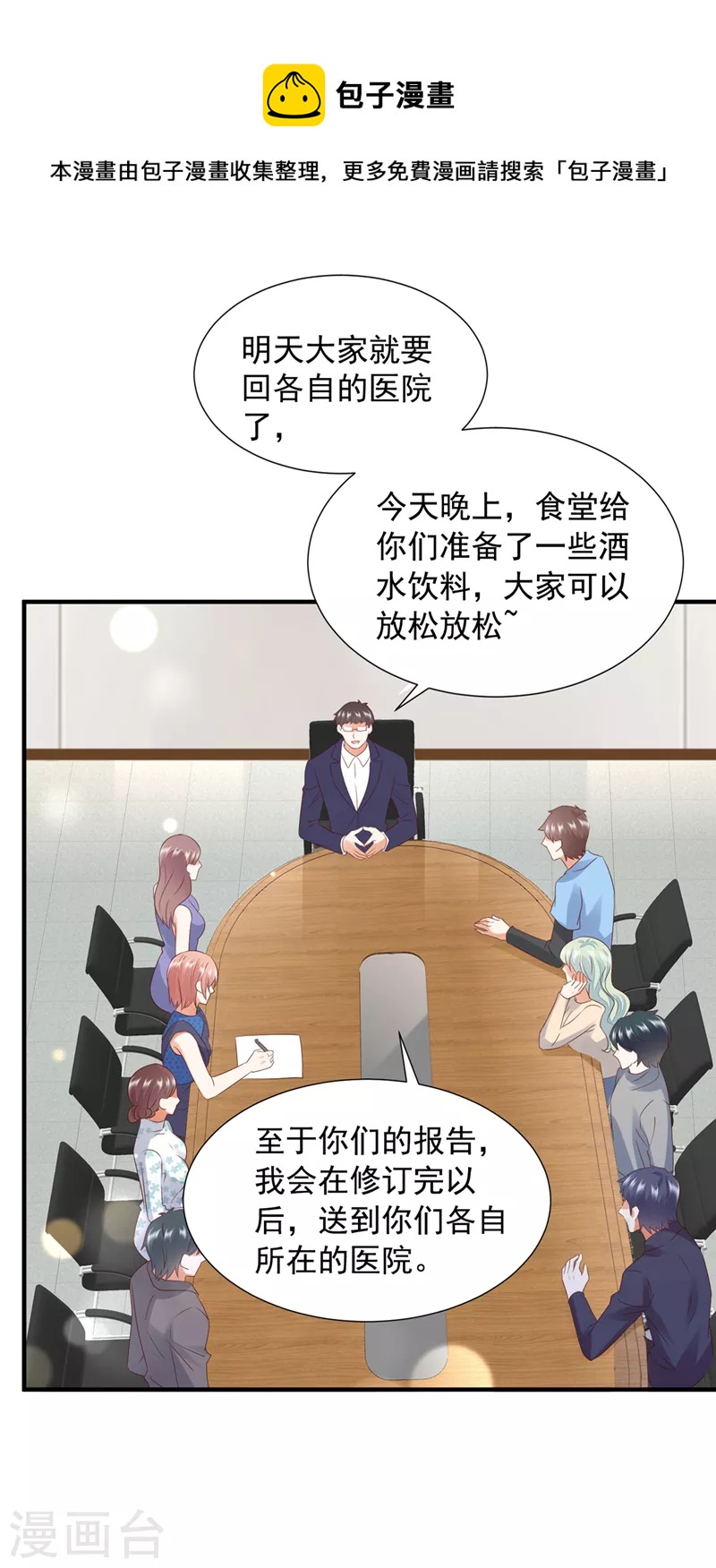 第755话 她给别人写情书？！11