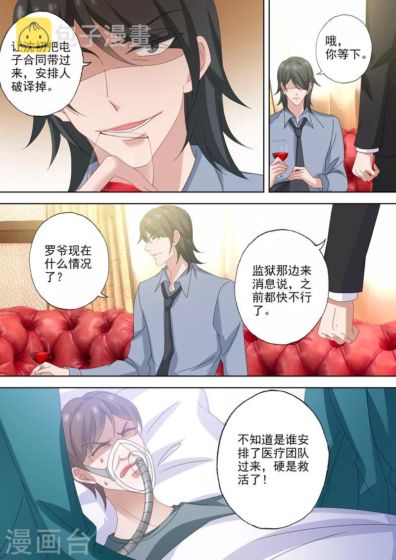 第522话 运筹帷幄顾北辰5