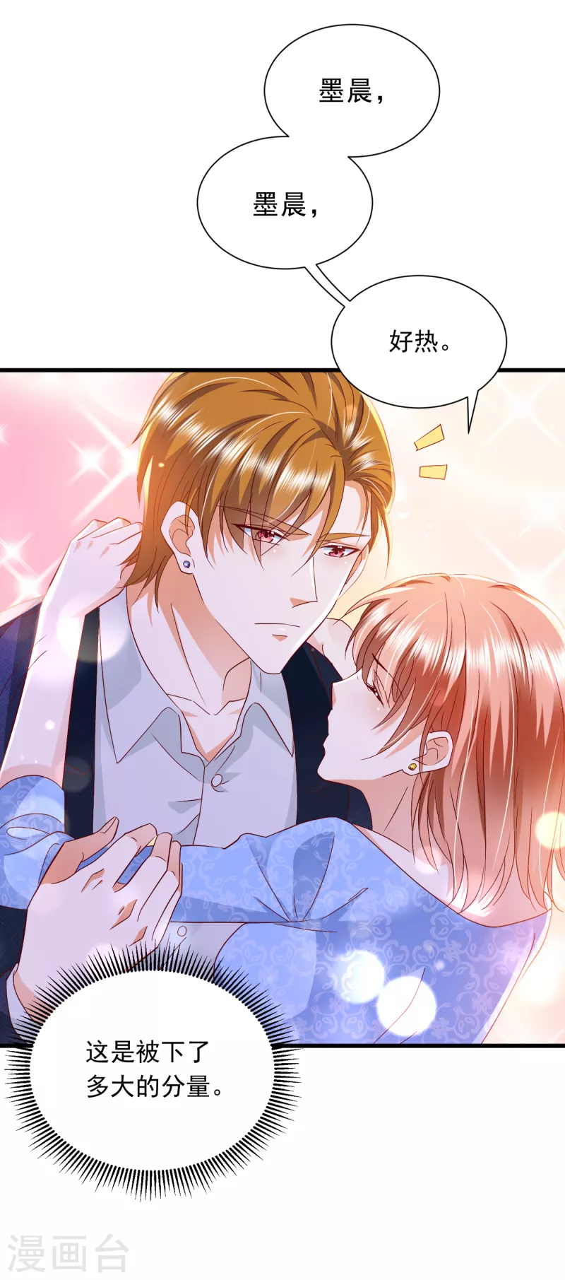 第706话 唐笙被下药了！29