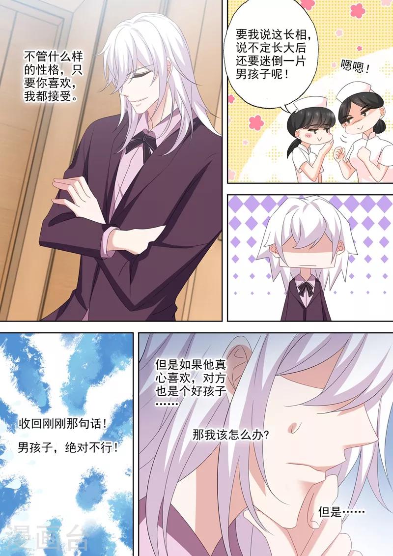 第545话 奶爸石少钦？2
