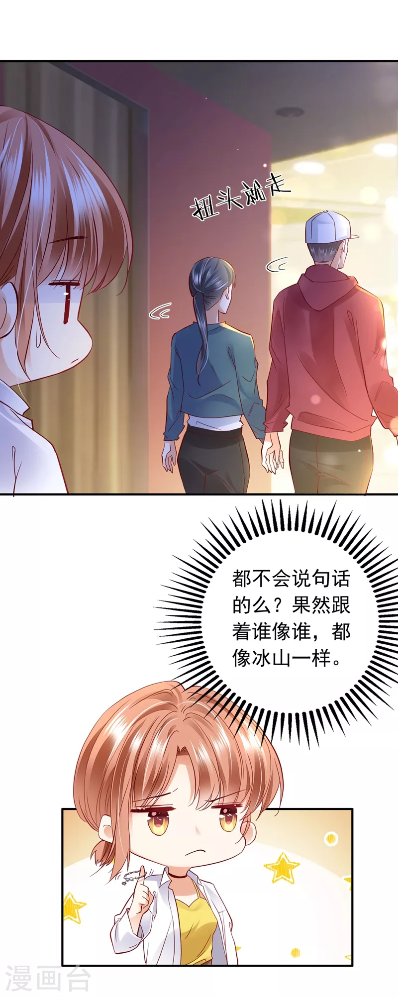 第627话 要不去散散步 要不去散散步？1