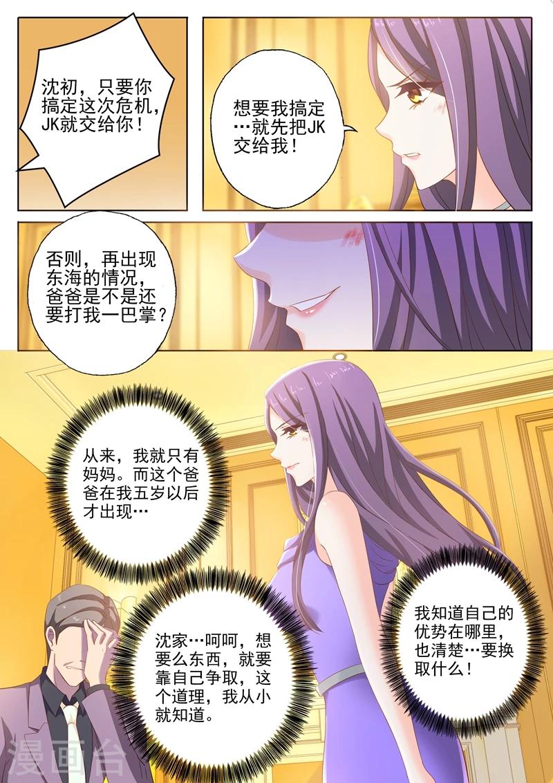 第254话 因爱生恨3