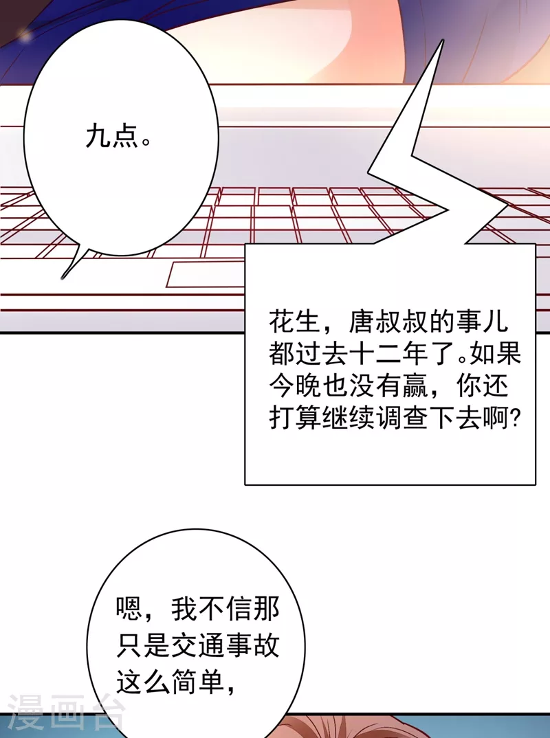 第624话 我一定会查清真相！35