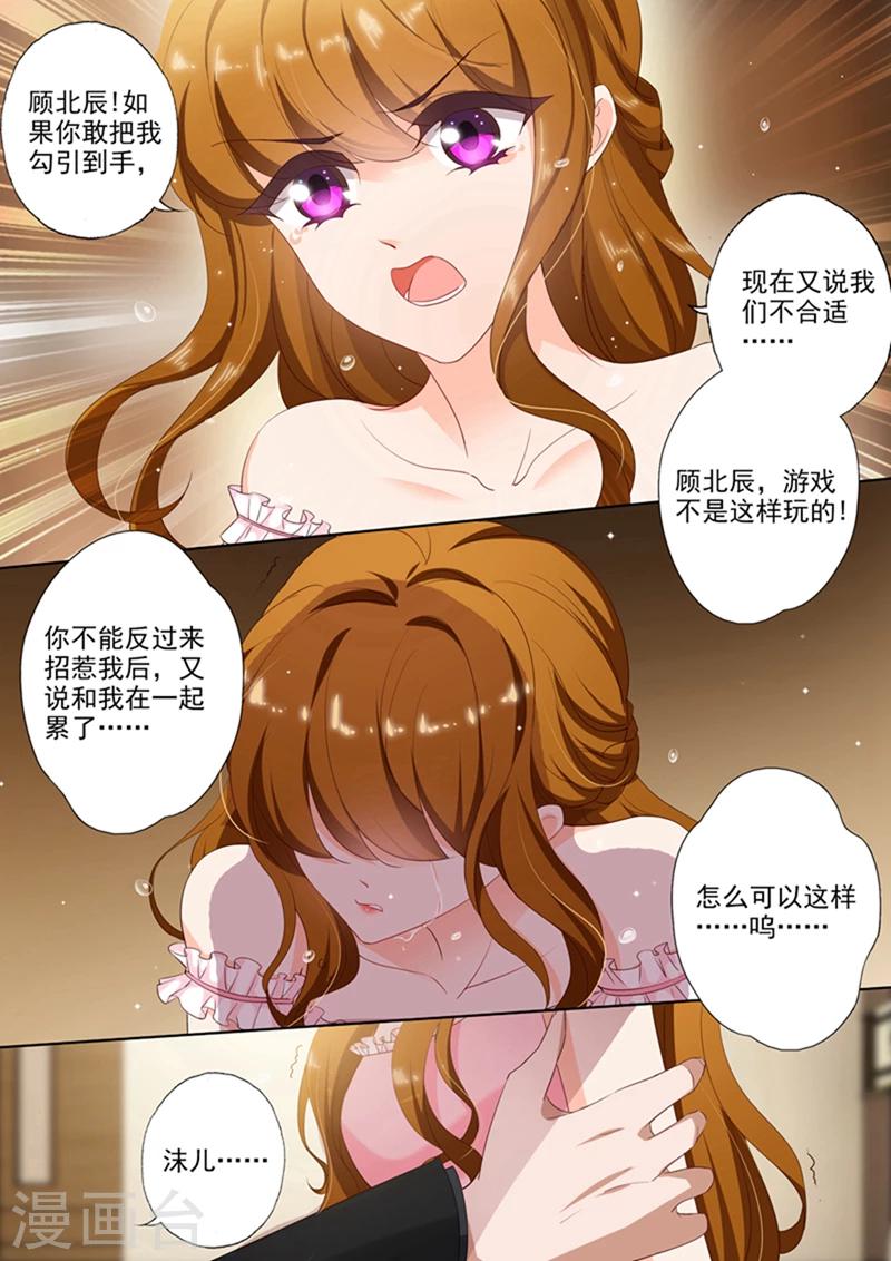 第375话 沫儿，你累吗？5