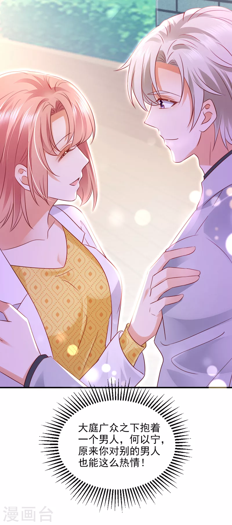第761话 她在抱着别的男人？5