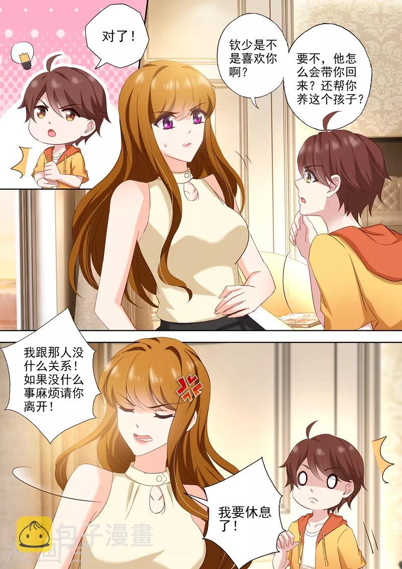 第462话 钦少难道喜欢你？6
