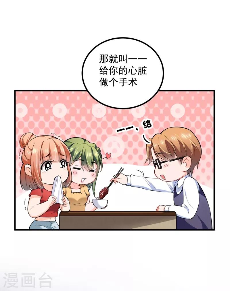 第572话 顾琰要去当小三？8