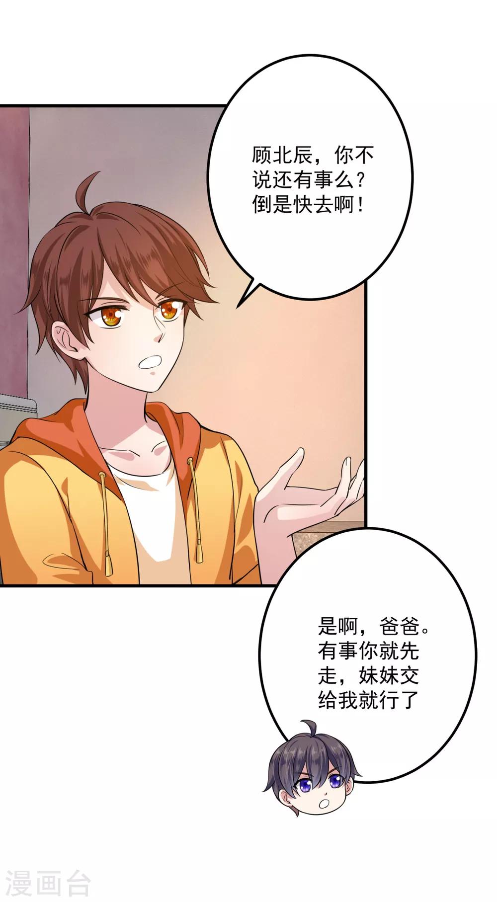 番外4 Star想见妹妹？6