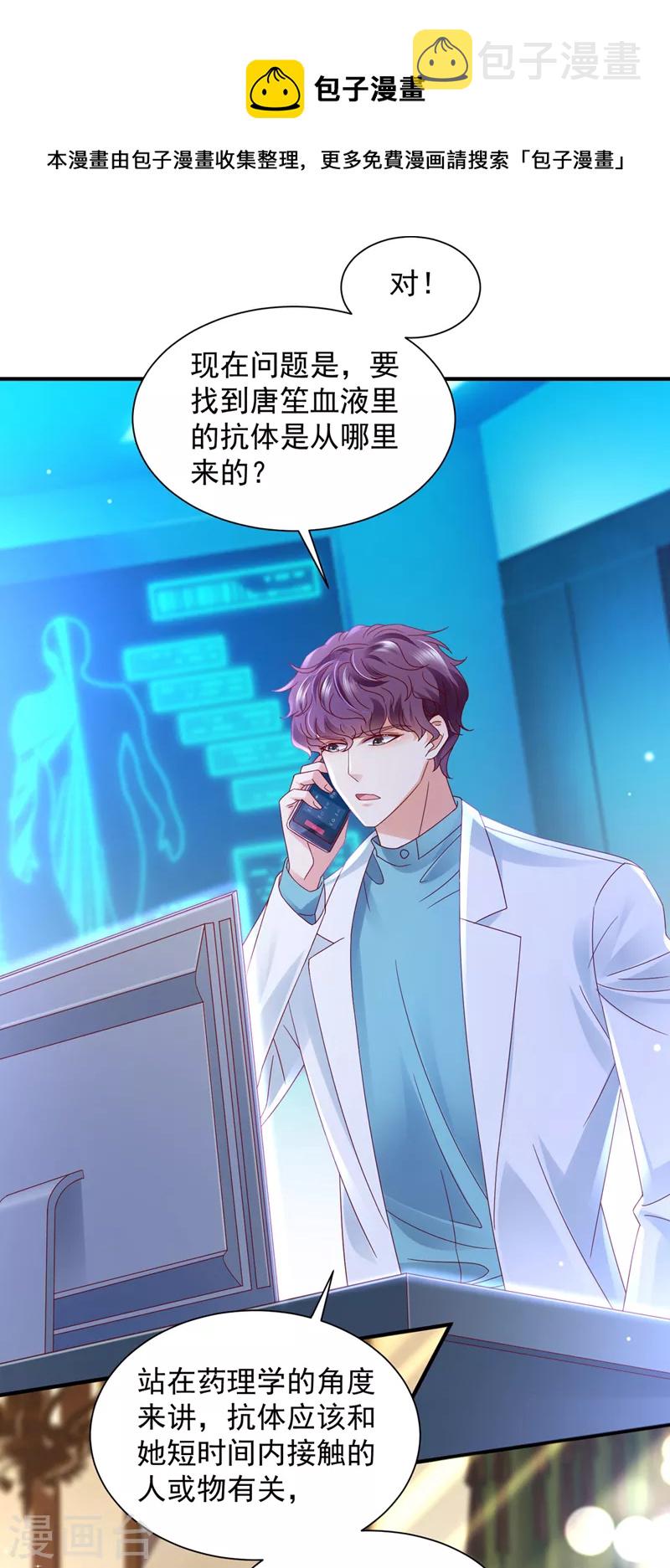 第741话 我的血是解药？！4