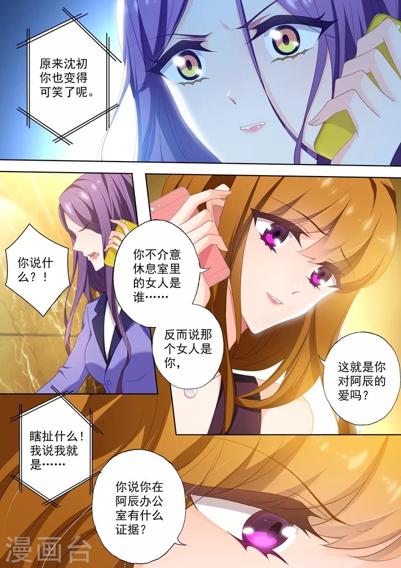 第407话 沈初，你真可笑！4