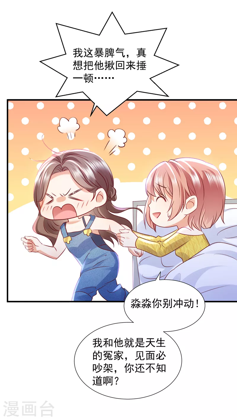 第750话 你是不是故意的？38