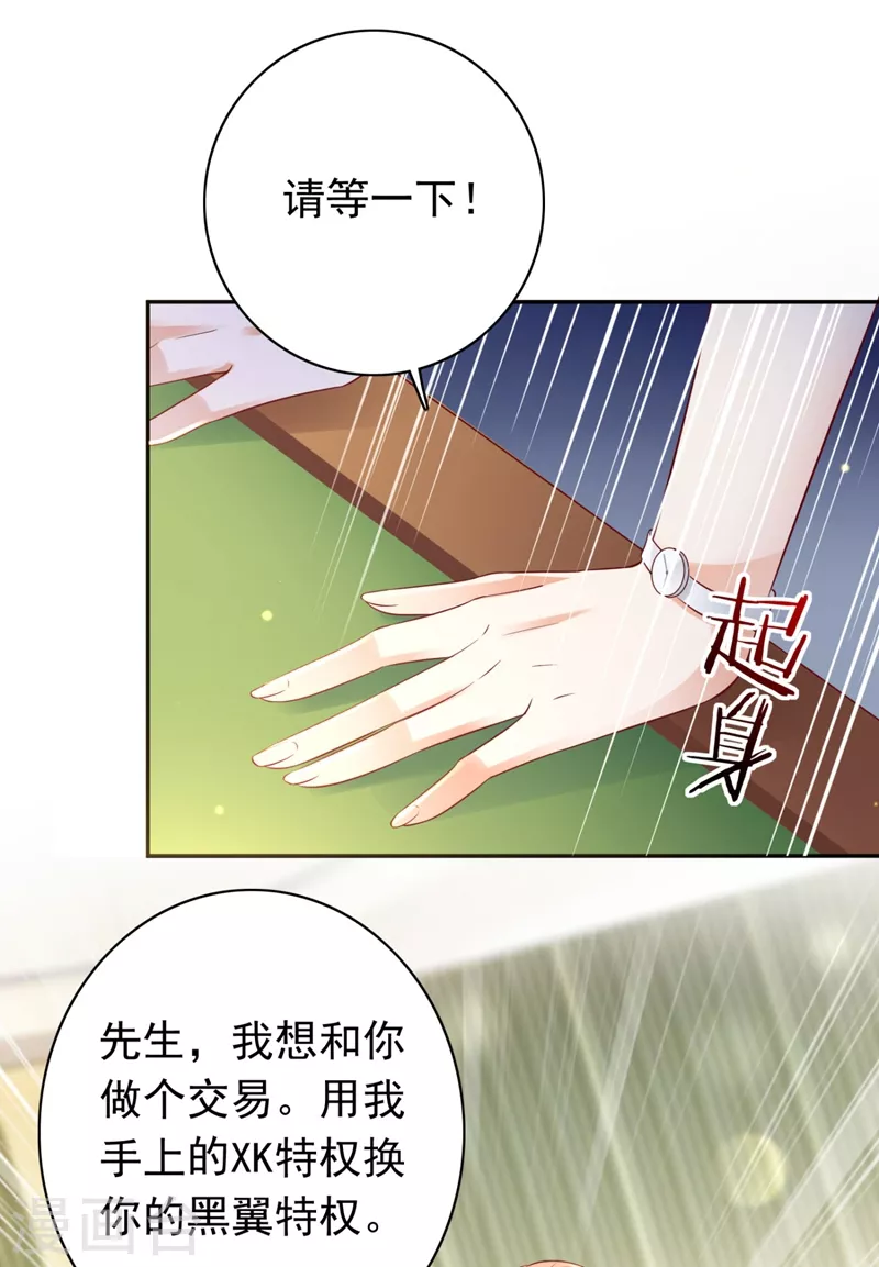 第626话 她竟然有XK特权？11