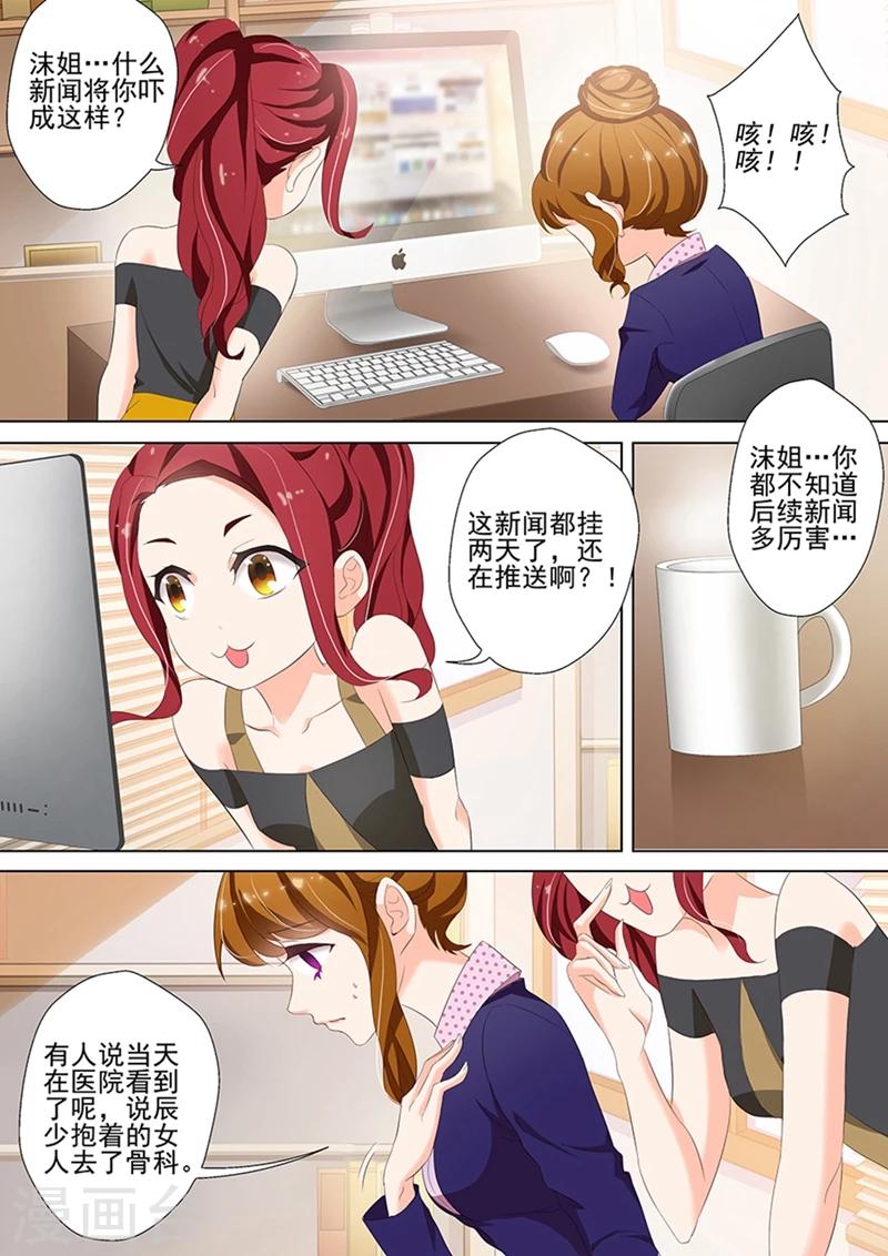 第35话 顾北辰的新欢？6