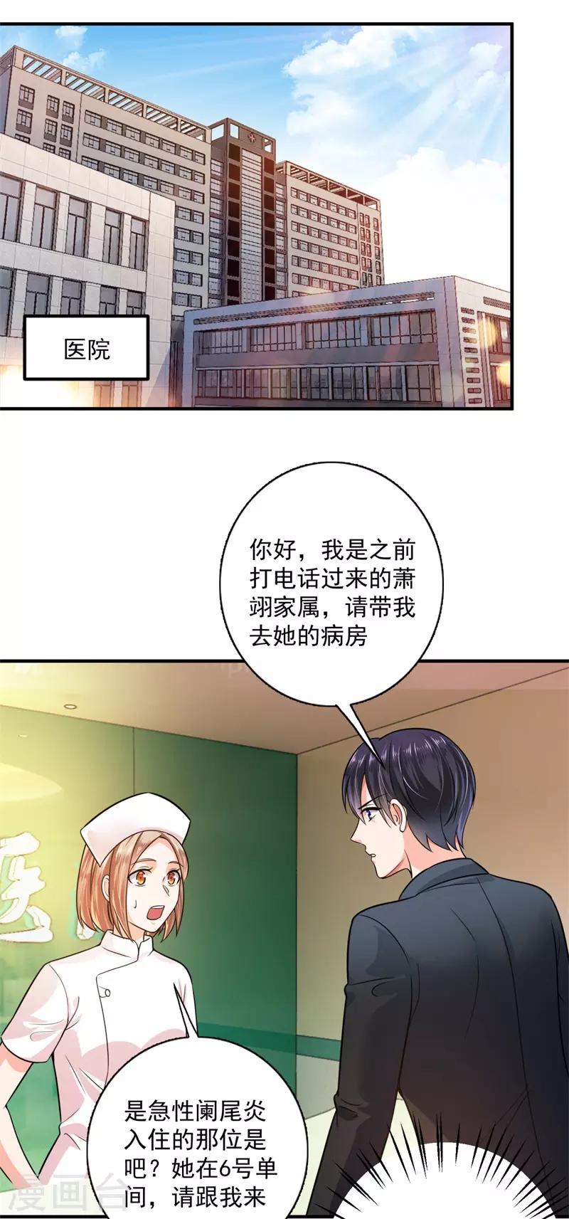 第595话 急救电话？！31