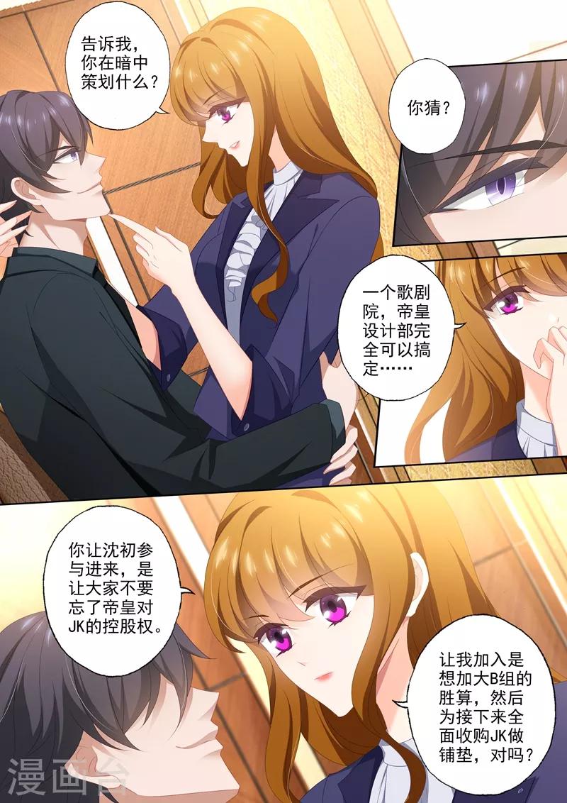 第438话 烂桃花，通通清理！1