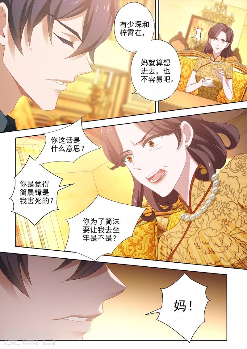 第424话 简沫，吾生所爱6