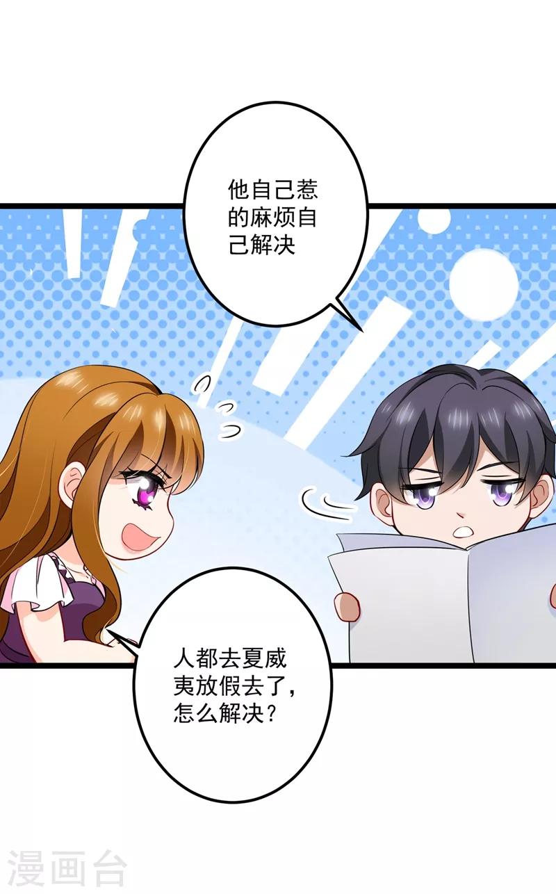 第576话 顾北辰的腹黑日常(特别篇）18