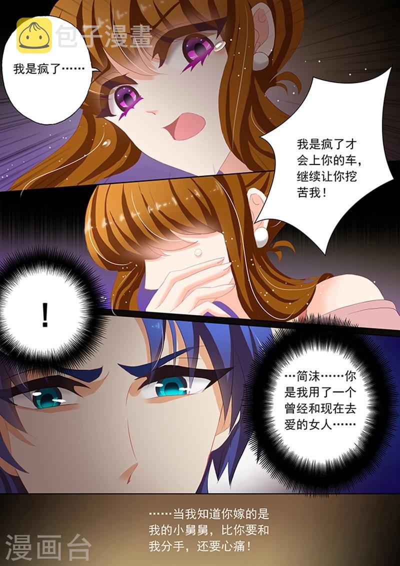 第69话 简沫你疯了！5