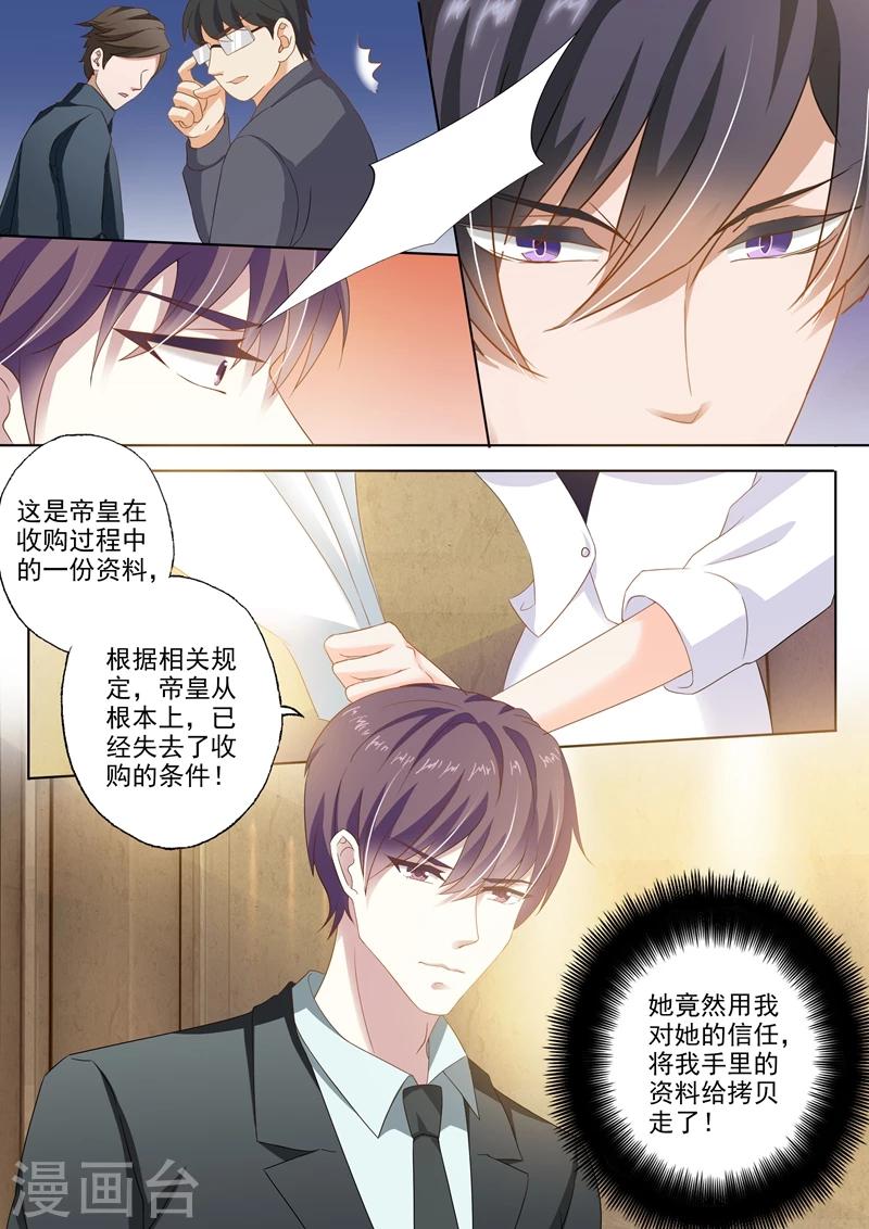 第260话 收购JK，沈初的出现！1