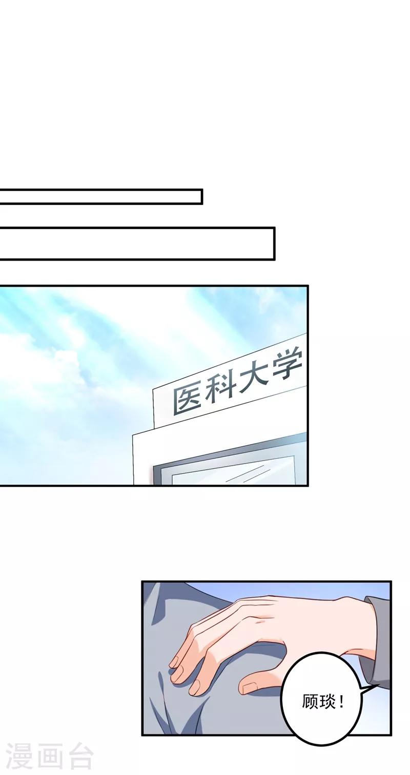番外1 顾小少爷和他的青梅31